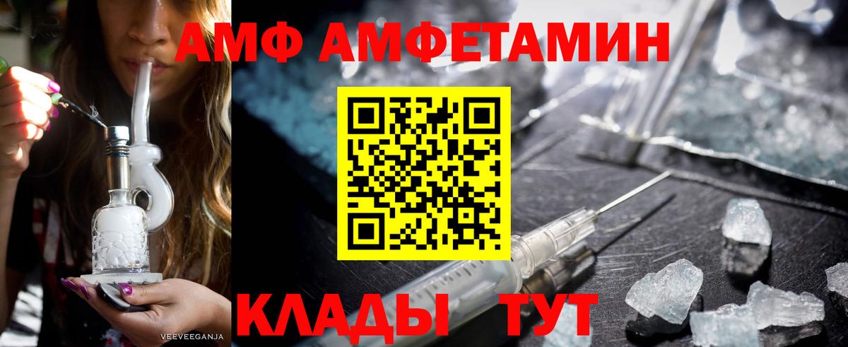 АМФ  Амфетамин Розовый  Амфетамин  Вход с VPN  Кириши 