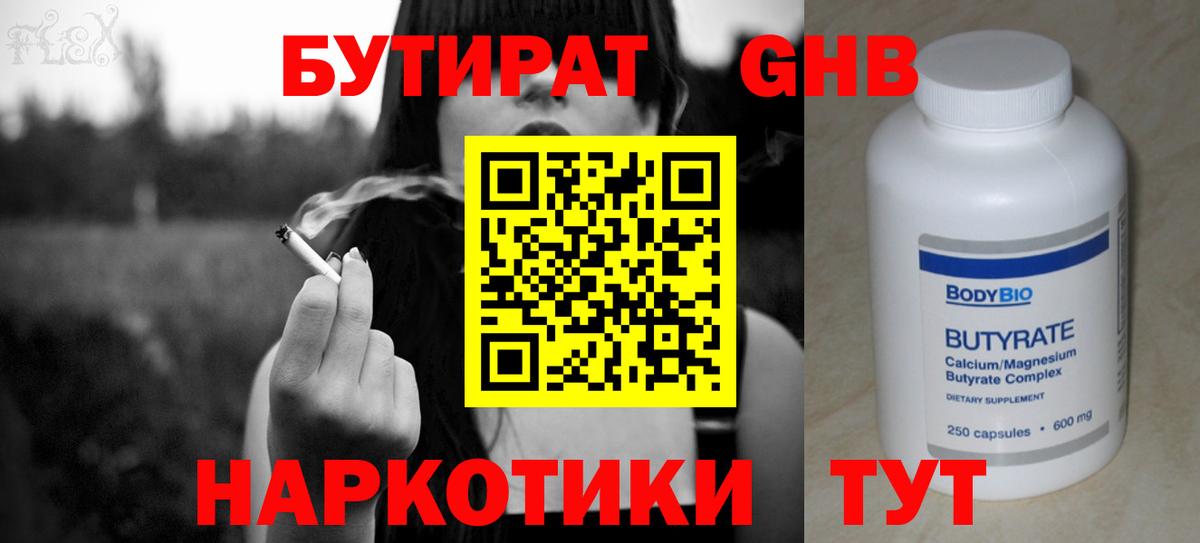 Кириши  БУТИРАТ бутандиол  Вход с VPN 
