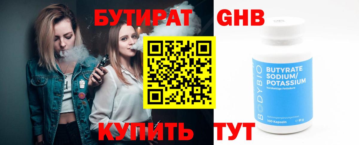 БУТИРАТ GHB Кириши