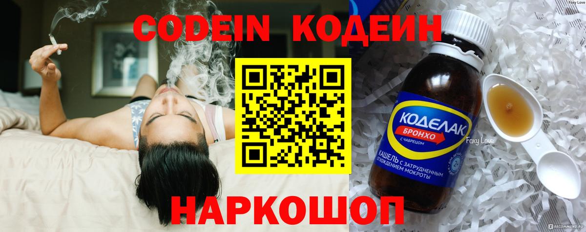 Кириши  Кодеин напиток Lean (лин)  Вход с VPN  Codein Purple Drank 