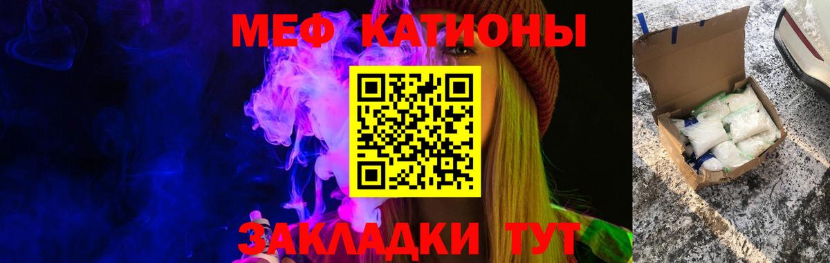 Меф мяу мяу Кириши