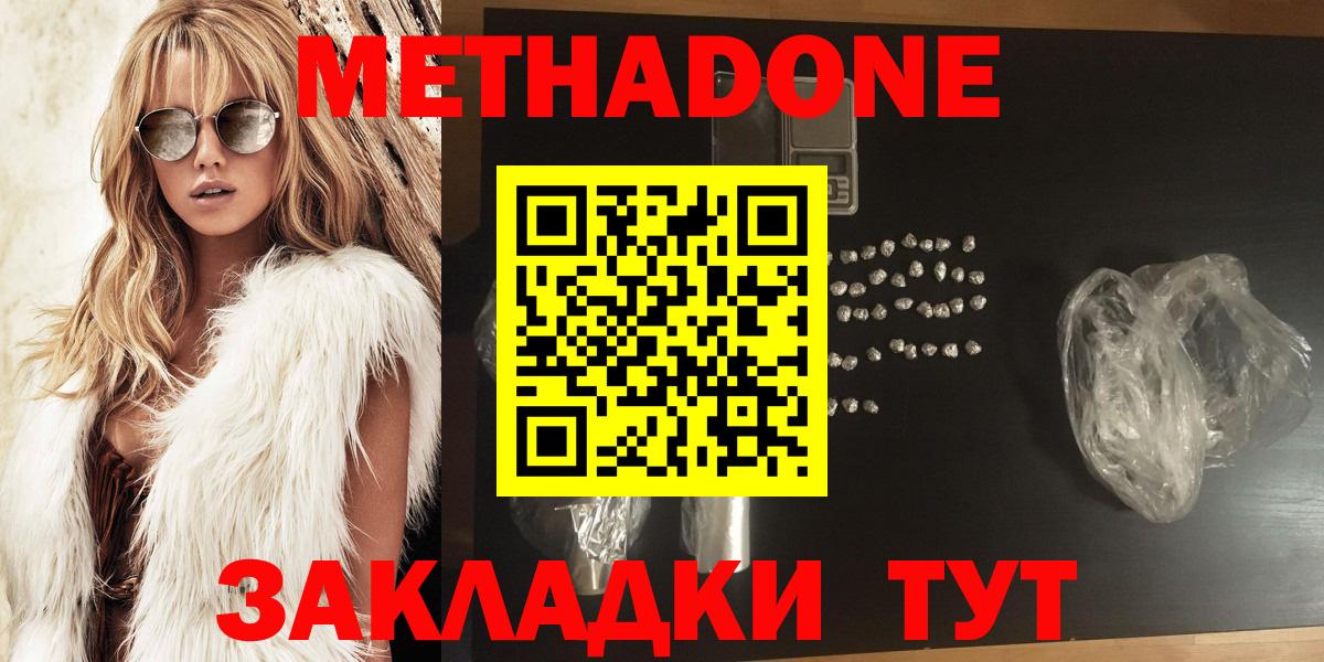 МЕТАДОН methadone  Вход с VPN  Кириши  МЕТАДОН белоснежный 