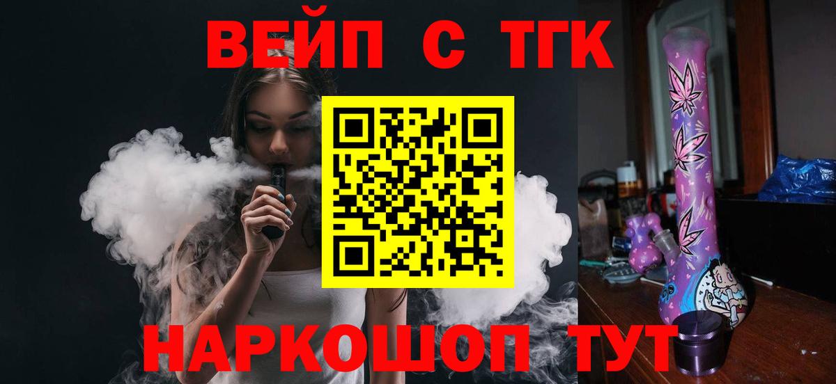 Кириши  ТГК вейп с тгк  Дистиллят ТГК вейп  Вход с VPN 